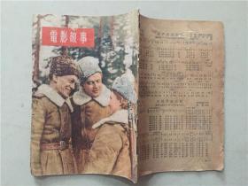 电影故事（1955年7）1本   六品