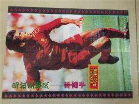 足球俱乐部海报（1996年5期3月5） 八品   4开