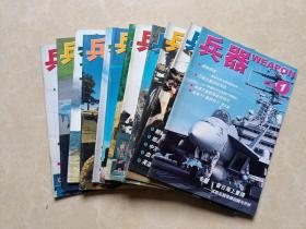 兵器杂志（2003年1-12全）12本 16开 九品 兵器杂志社