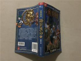 终极米迷口袋书001超厚版 魔法传奇 2012年2印    八品