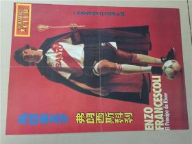 足球俱乐部海报（1995年18期9月20）  八品  4开