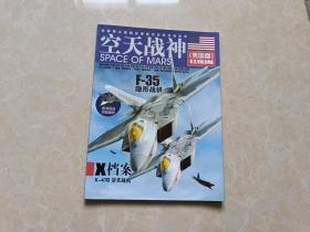 空天战神（美国卷）1本 16开 九品  有碟片