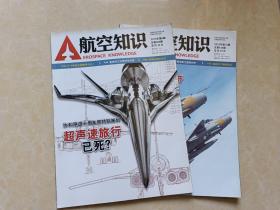 A航空知识（2013年9.10）2本 16开 八五品  航空知识杂志社