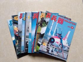 兵器杂志（2004年1-12全）12本 16开 九品 兵器杂志社