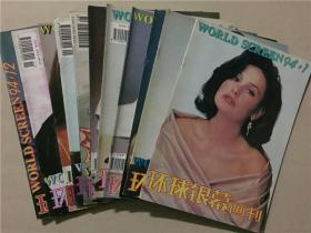 环球银幕画刊（1994年1-12）12本合售《环球银幕画刊》编辑部中国电影出版社  八品