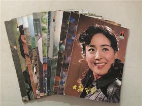 大众电影（1981年1-12全）12本合售  八品