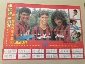 海报《足球俱乐部》敬献 1996年历  永远的三剑客——祝三剑客的球迷朋友新年快乐  八品   4开