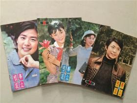 银幕与观众（1981年7.9.10.12）4本  八品