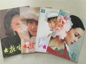 大众电影（1990年3.4.5.6）4本合售   七品  内页剪了