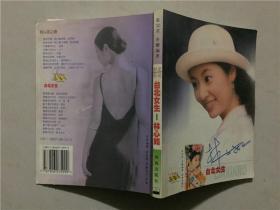 台北——女生林心如  1999年1版1印  八品