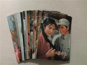 大众电影（1979年1-12全）12本合售    八品    看图