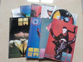 摄影世界（1991年1-11少10）10本 16开 九品   摄影世界杂志社