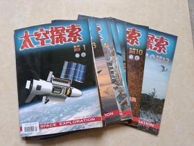 太空探索杂志（2013年1-12少11）11本 16开 九品   太空探索杂志社