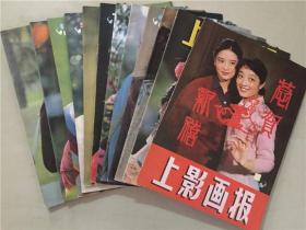 上影画报（1984年1-12）12本合售   八品