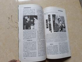 世界军事杂志（2013年21）1本 小16开 九品 杂志社