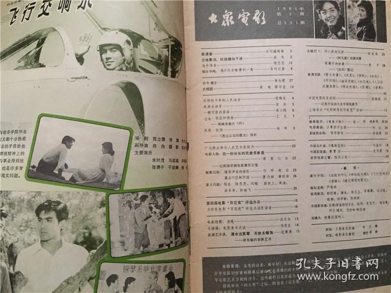 大众电影（1981年1.2.3.4.5.6.7.8.9.10.12）11本合售  八品   看图