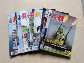 兵器杂志（2012年1-12全）12本 16开 九品 兵器杂志社