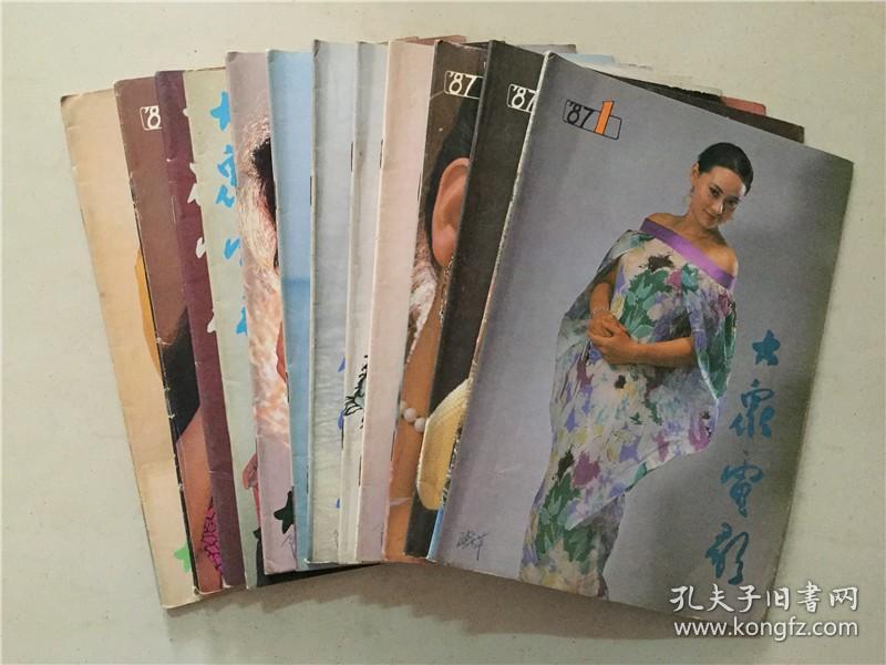 大众电影（1987年1-12全）12本合售    八品