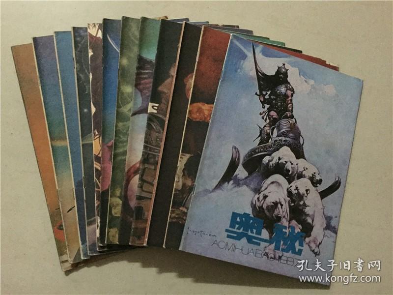 奥秘杂志（1987年1-12）12本合售   八品