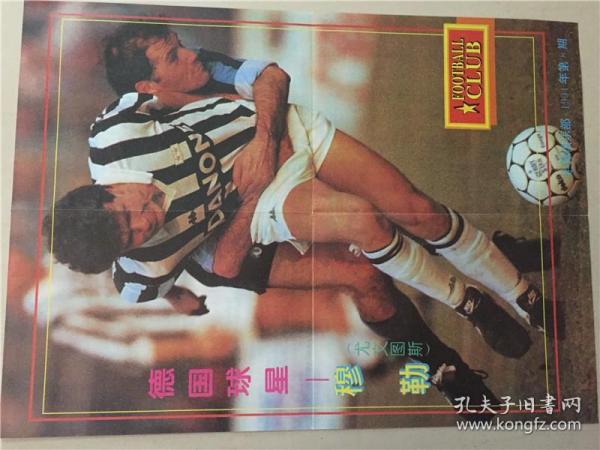 足球俱乐部海报（1994年8期）  八五品  4开