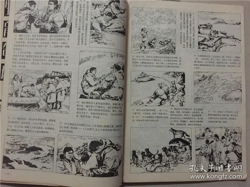 奥秘杂志（1986年8）1本    八品