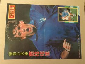 足球俱乐部海报（1995年8期4月20）  八品  4开