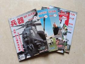 兵器杂志（2013年1.3.7.11.12）5本 16开 九品   兵器杂志社