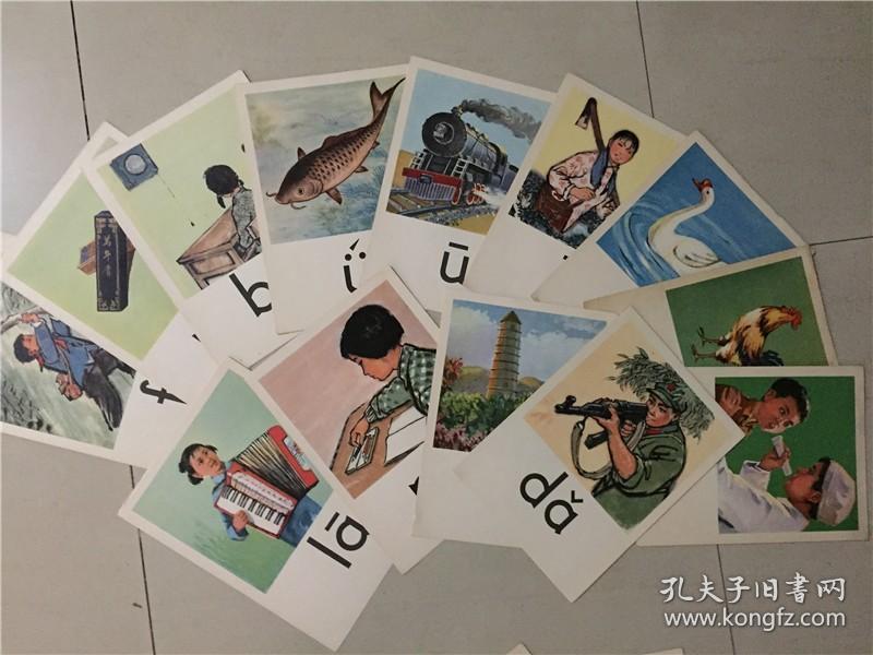 教学挂图  汉语拼音教学图片（48张全）  八五品 16开  1973年1版1印 上海人民出版社