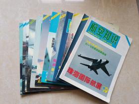 航空知识（1999年1-12全）12本 16开 九品  航空知识杂志社