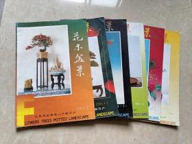 花木盆景（1994年1.2.3.4.5.6全）6本 16开 八五品  花木盆景杂志社