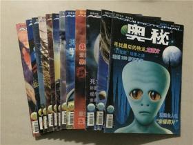 奥秘杂志（2005年1-12）12本合售     八品