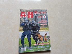 兵器杂志（2015年3）1本 16开 九品   兵器杂志社