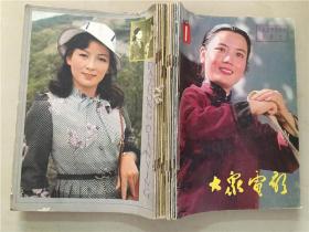 大众电影（1983年1-12全）12本合售   八品  装订在一起