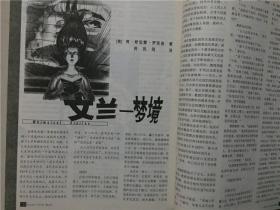 科幻世界  2000年增刊（夏季号）  八品