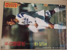 足球俱乐部海报（1996年17期9月5） 八品   4开