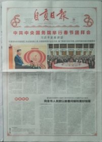 自贡日报 2025年1月28日（总18659期）