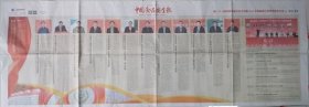 中国食品安全报 2024年12月31日 第22届 中国食品安全2024全国食品工业科技进步大会四连版 