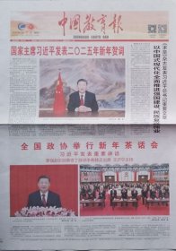 中国教育报 2025年1月1日   （总12703期 ·版面齐全）