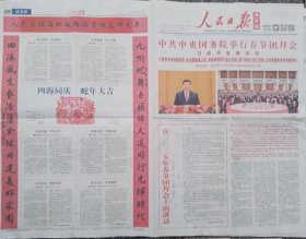 人民日报海外版 2025年1月28日除夕（总12371期）
