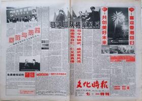 文化时报  1997年7月1日