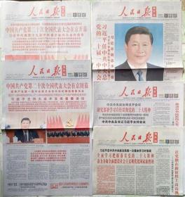 人民日报海外版   2022年10月17、23、24、26、27日（五份套）