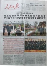 人民日报 2025年3月21日（总28013期）