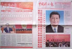 中国妇女报  2022年10月23～24日（二份套）