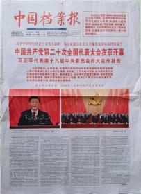 中国档案报  2022年10月17日