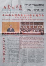 解放军报 2025年1月28日（总24490期）