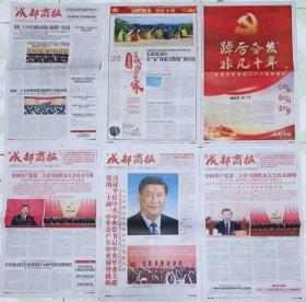 成都商报   2022年10月16日特刊68版、17、23、24日报（四份套）