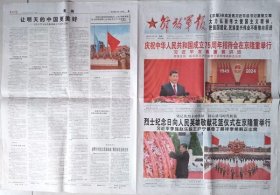 解放军报 2024年10月1日（总24371期）