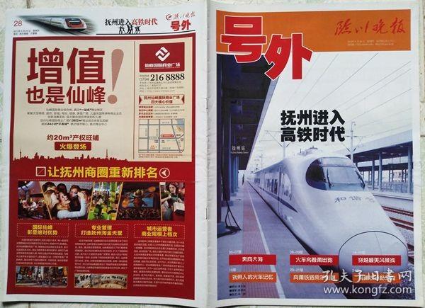 临川晚报2013年9月26日抚州进入高铁时代号外（号外28版）