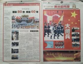 贵州都市报2009年10月1日建国七十周年国庆阅兵号外