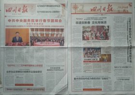 四川日报 2025年1月28日～29日（总26116～26117期）
